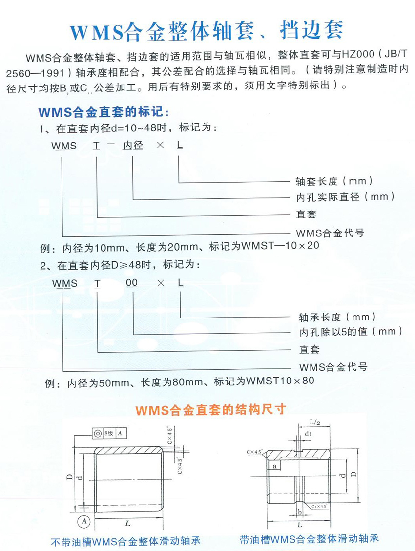 WMS合金整體軸套、擋邊套