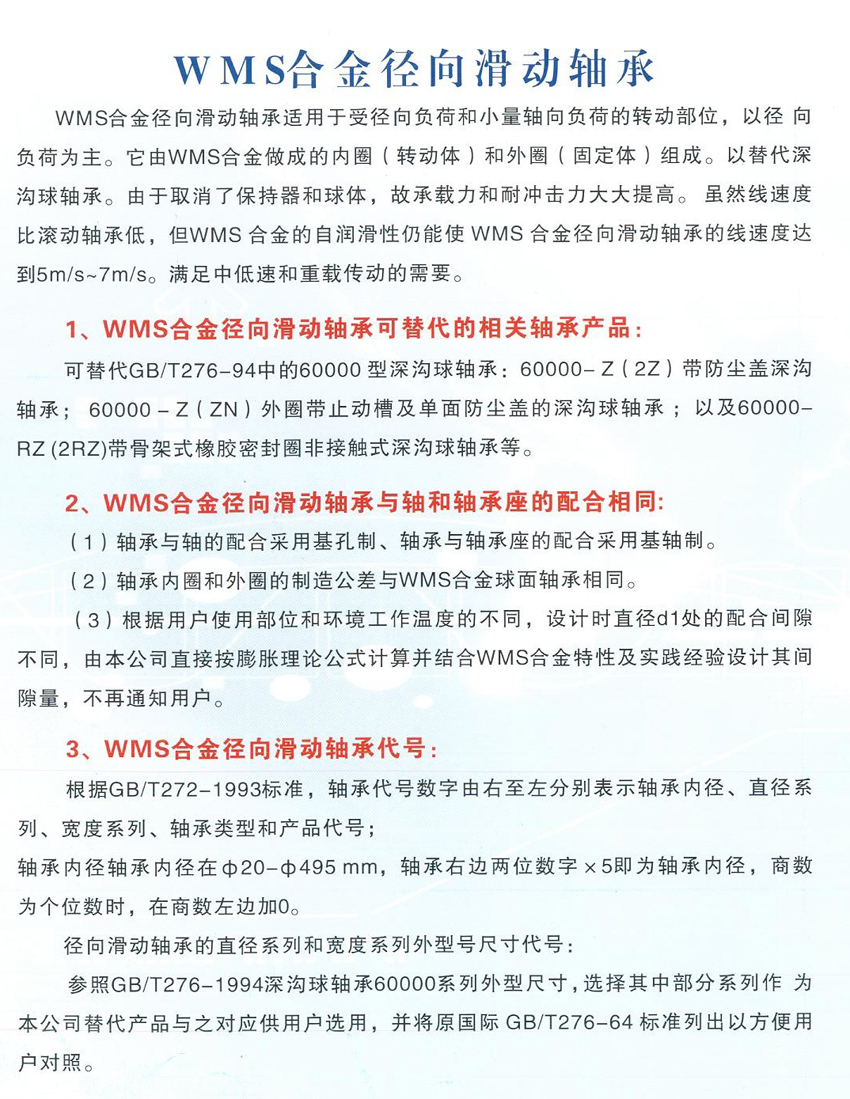 WMS合金徑向滑動(dòng)軸承